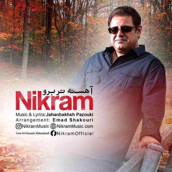 دانلود آهنگ آهسته تر برو دانلود آهنگ آهسته تر برو